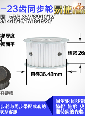 铝合金同步轮XL23齿 AF型 直径36.48 带宽2 6mm圆孔顶丝