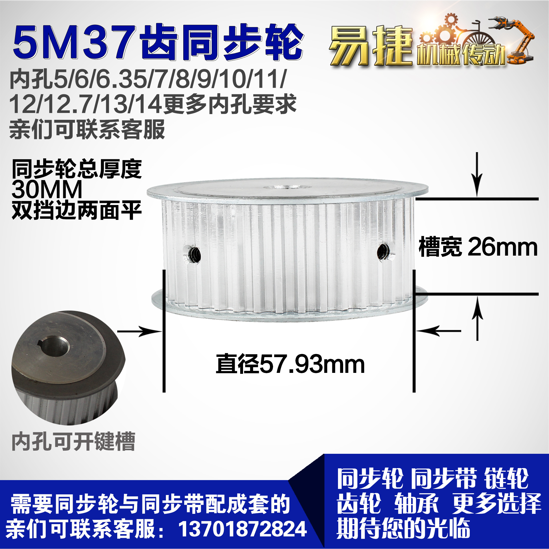 铝合金同步轮P-AF-S5M37齿 外径57.93 带宽W2 6mm 圆孔顶丝