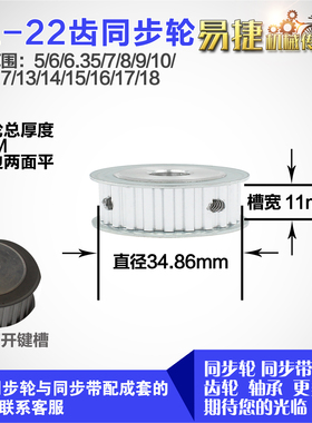 铝合金同步轮XL22齿 AF型 直径34.86 带宽1 1mm圆孔顶丝