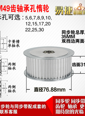 AF型 轴承孔铝同步轮S5M49齿  直径76.88 槽宽3 1 齿面惰轮涨紧轮