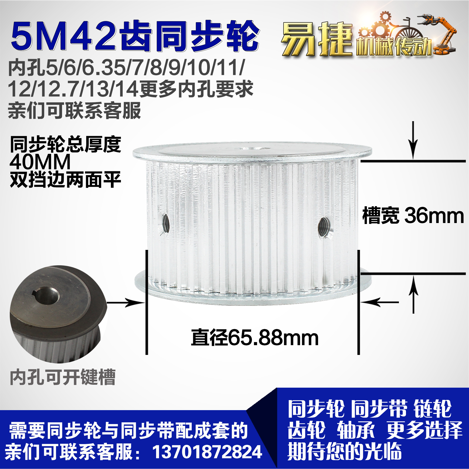 铝合金同步轮P-AF-S5M42齿 外径65.88 带宽3 6mm 圆孔顶丝