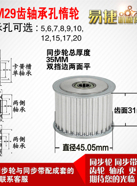 AF型 轴承孔铝同步轮S5M29齿  直径45.05 槽宽3 1 齿面惰轮涨紧轮