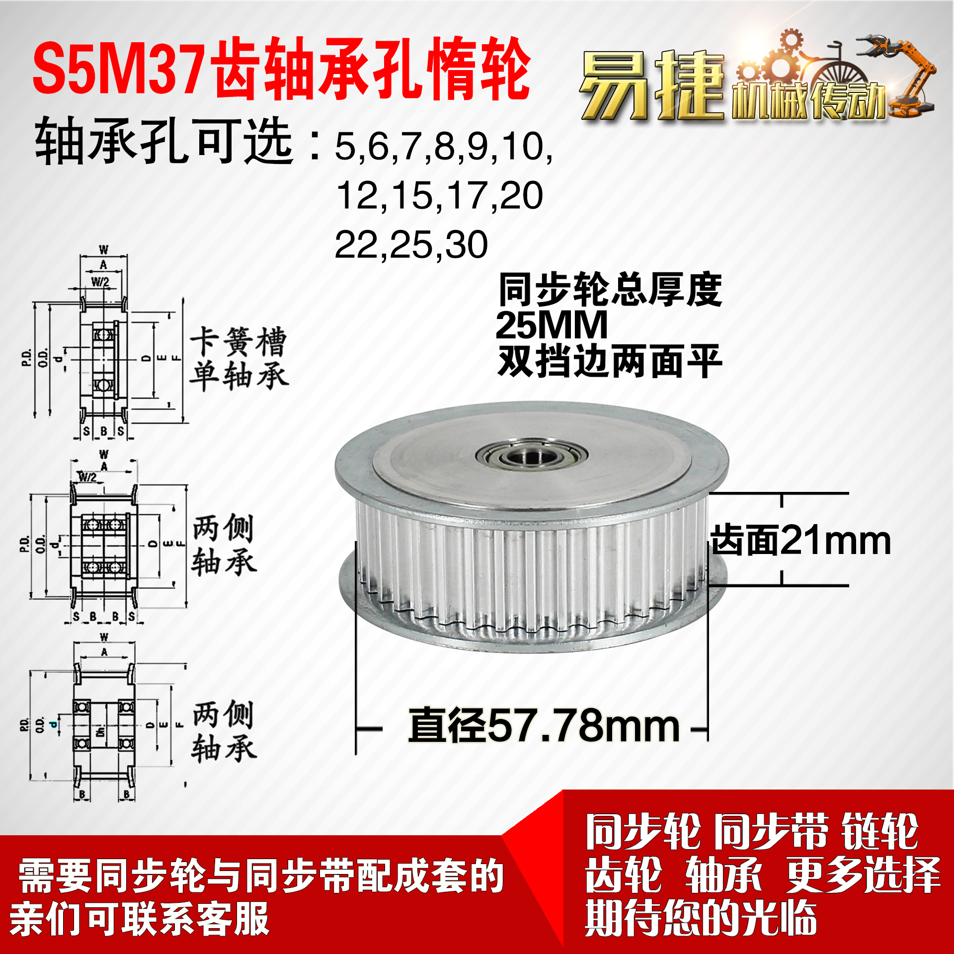 AF型 轴承孔铝同步轮S5M37齿  直径57.78 槽宽2 1 齿面惰轮涨紧轮