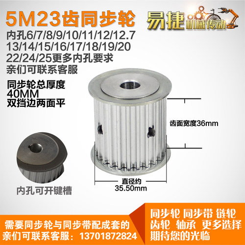 易捷铝合金同步轮HTD5M23齿 AF型 外径35.50 槽宽3 6mm圆孔顶丝