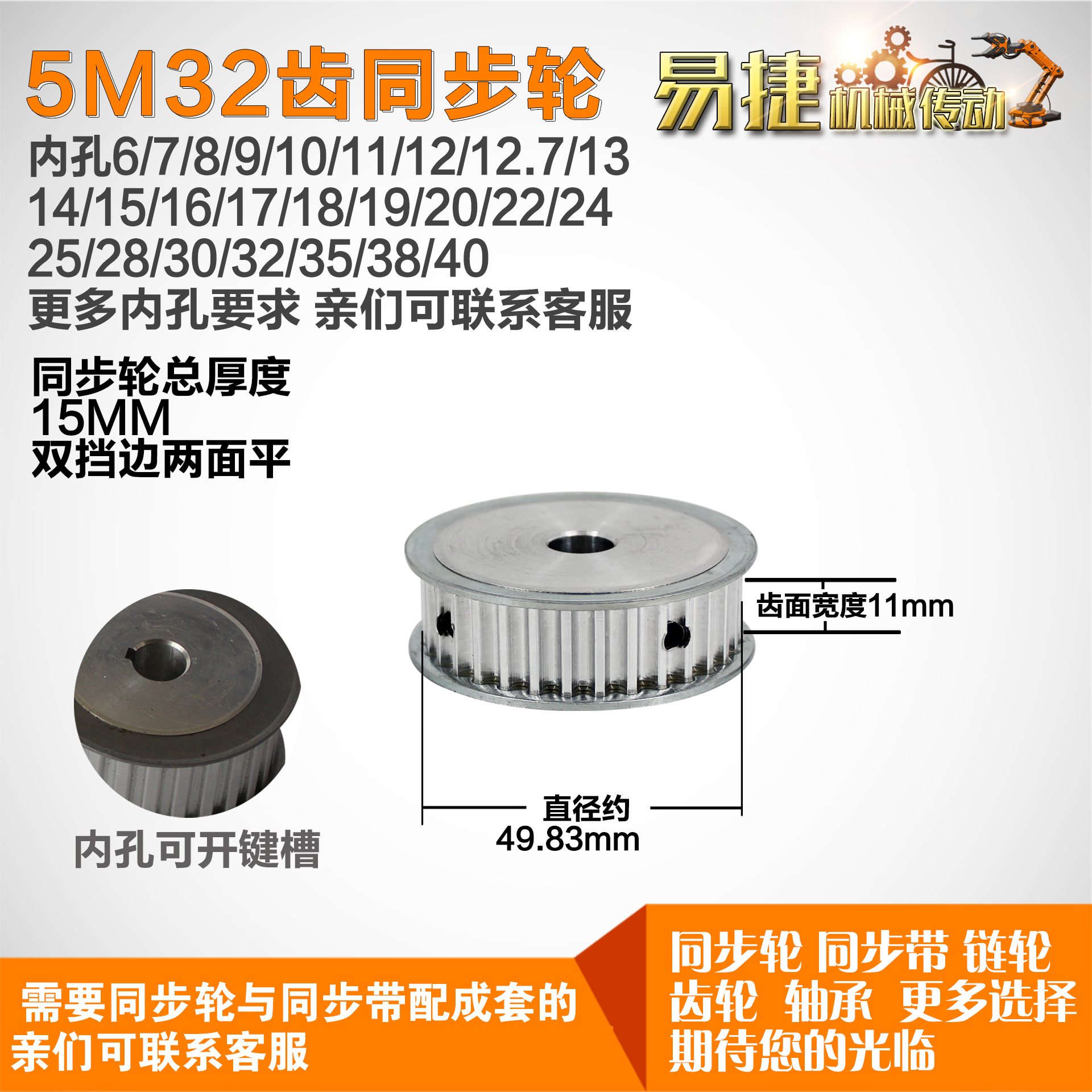 铝合金同步轮HTD5M32齿 AF型 直径49.83 带宽1 1mm圆孔带顶丝