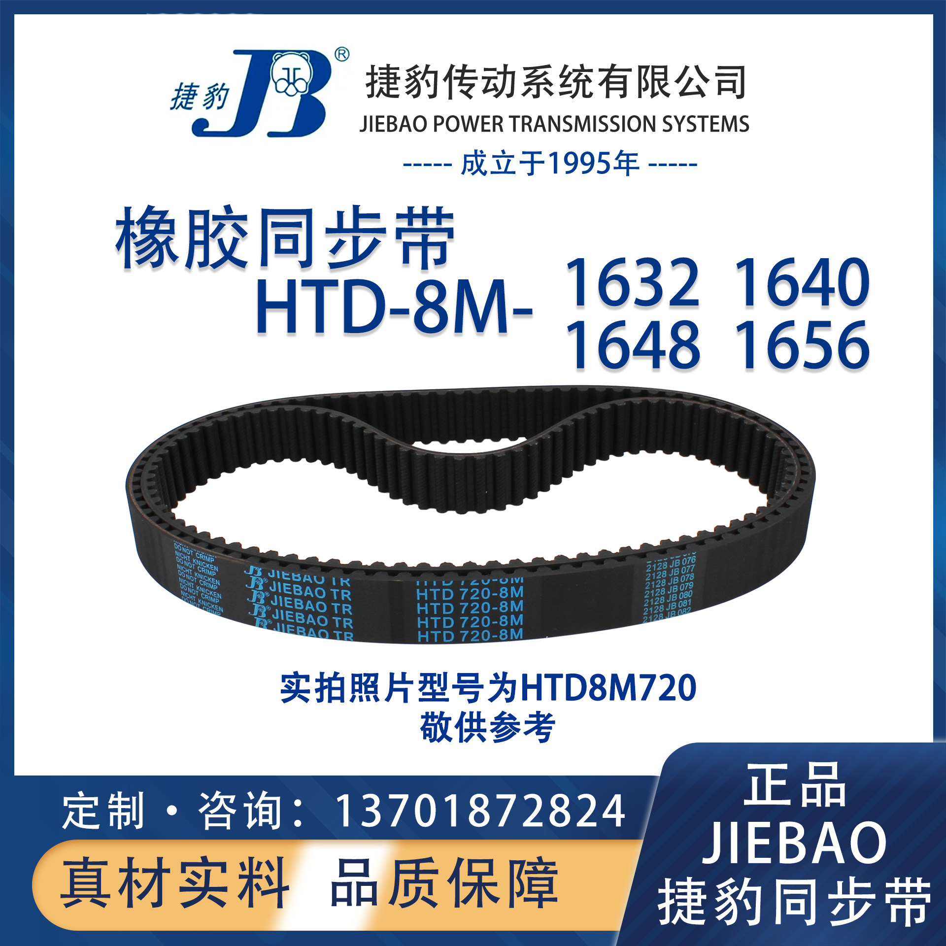 捷豹同步带HTD8M1632 8M1640 8M1648 8M1656 JIEBAO橡胶8M同步