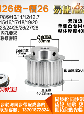 铝合金同步轮 BF型5M26齿  直径40.28 槽宽2 6 凸台直径3 3长1 0