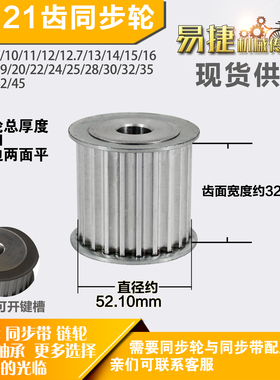 铝合金同步轮P-AF-8M21齿 外径52.10槽宽3 2mm圆孔顶丝