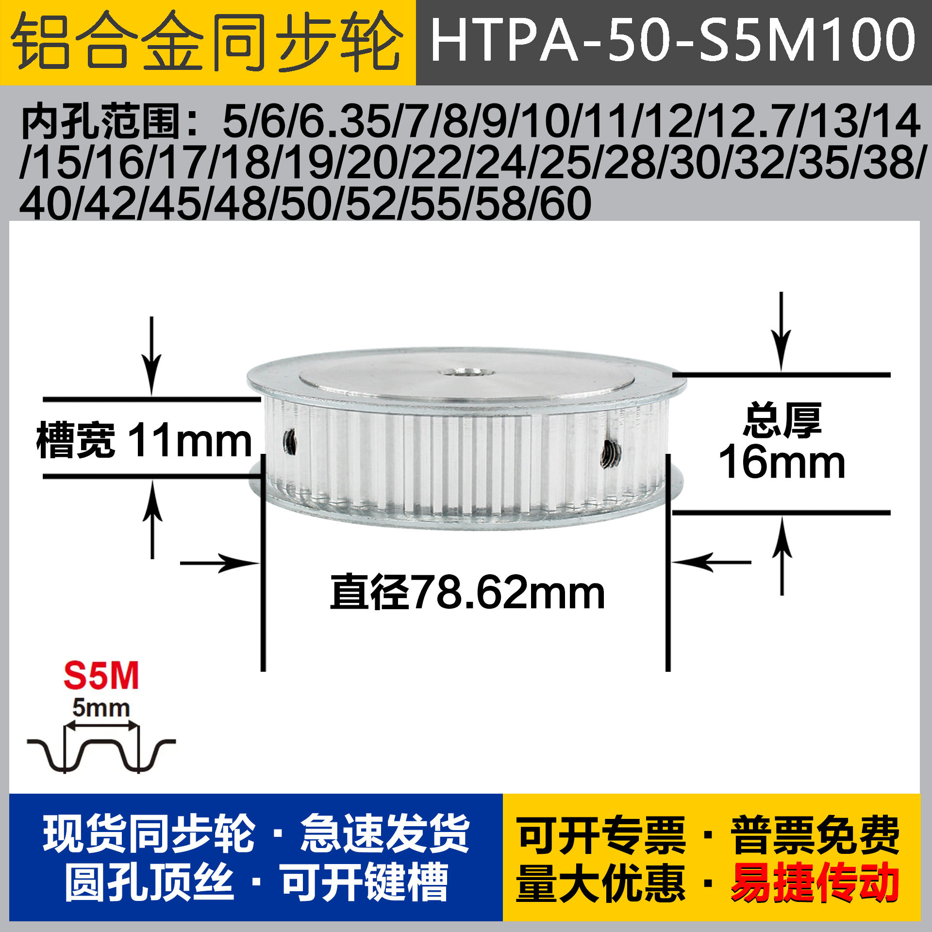 铝合金同步轮HTPA50S5M100 槽宽1 1 S5M50齿 外径78.62 圆孔顶丝