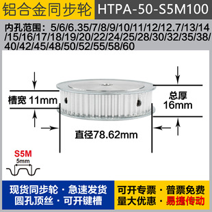 外径78.62 铝合金同步轮HTPA50S5M100 S5M50齿 圆孔顶丝 槽宽1
