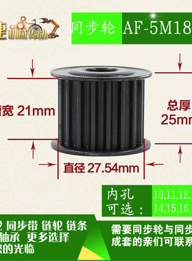 劲科45钢同步轮HTD5M18齿 AF型 直径25.95 带宽2 1mm圆孔带顶丝