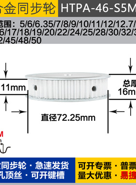 铝合金同步轮HTPA46S5M100 槽宽1 1 S5M46齿 外径72.25 圆孔顶丝