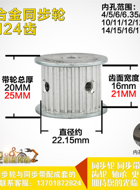 铝合金同步轮P-AF-3M24齿 外径22.16 槽宽1 6mm2 1mm 圆孔顶丝