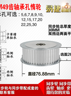 AF型 轴承孔铝同步轮S5M49齿  直径76.88 槽宽2 6 齿面惰轮涨紧轮