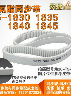 聚氨酯同步带T5-1830 T5-1835 T5-1840 T5-1845  PU带 钢丝芯线可