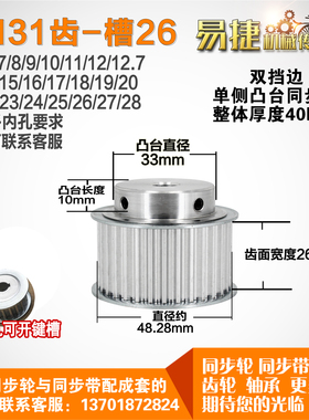 铝合金同步轮 BF型5M31齿  直径48.28 槽宽2 6 凸台直径3 3长1 0