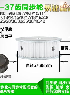 铝合金同步轮P-AF-T5-37齿 外径57.93 带宽W2 1mm 圆孔顶丝