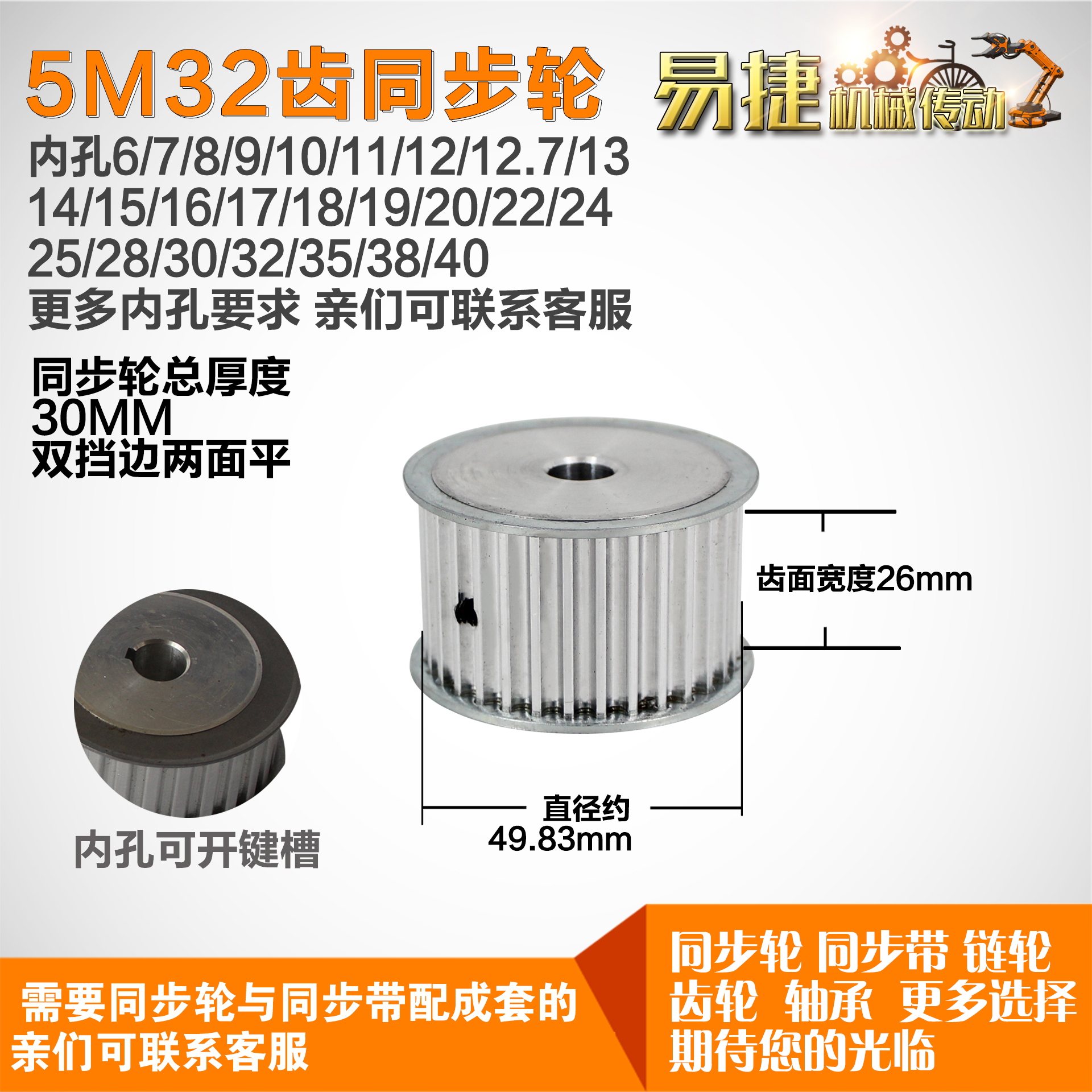 铝合金同步轮HTD5M32齿 AF型 直径49.83 带宽2 6mm圆孔带顶丝