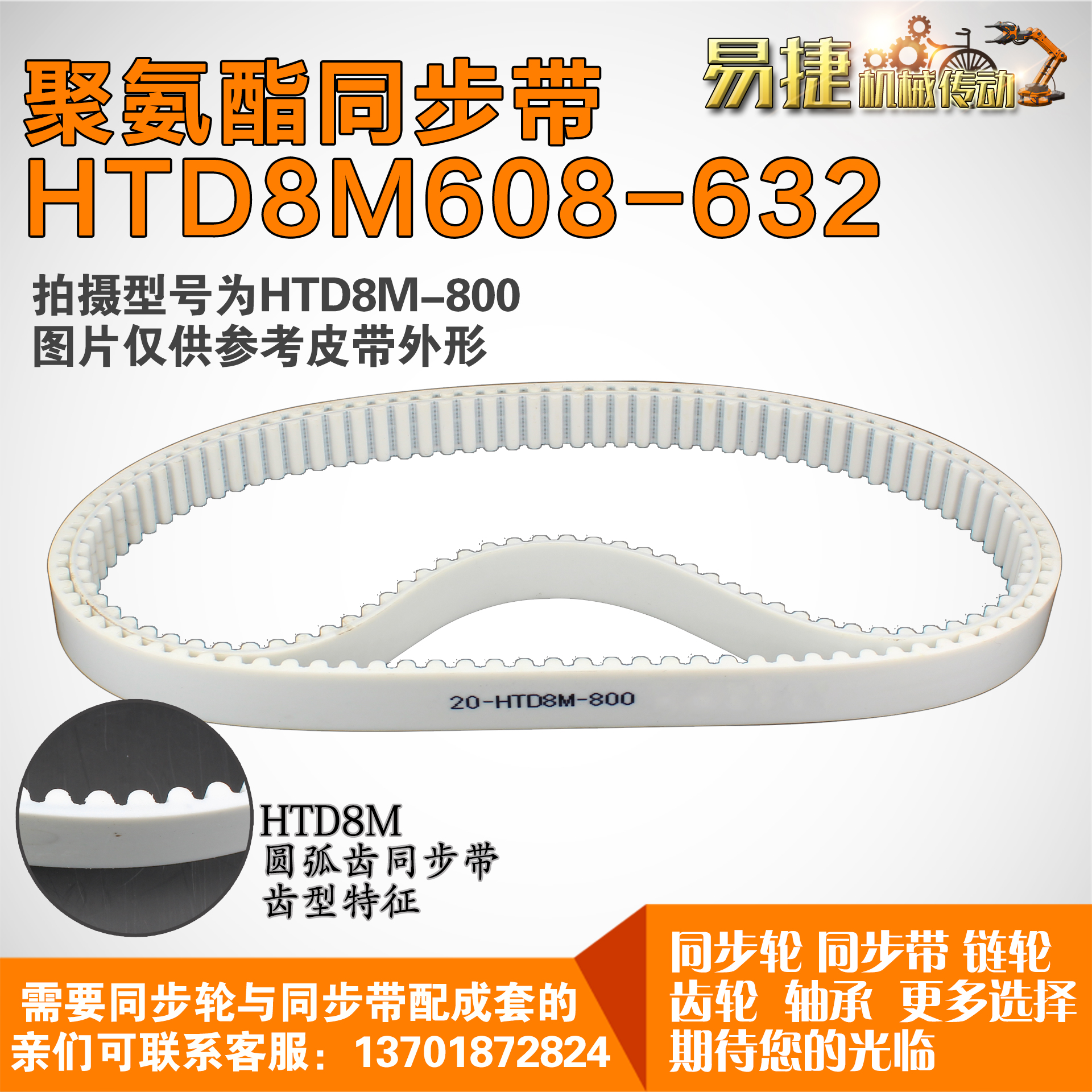 JINKE聚氨酯同步带钢丝