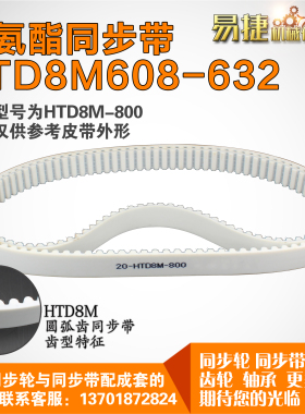 聚氨酯同步带8M608 8M616 8M624 8M632 PU带 钢丝芯线可定制