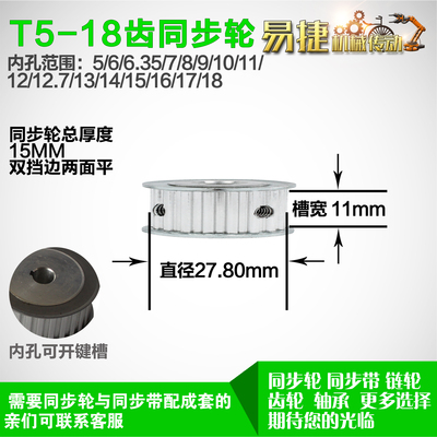 铝合金同步轮P-AF-T5-18齿 外径27.69 带宽W1 1mm 圆孔顶丝