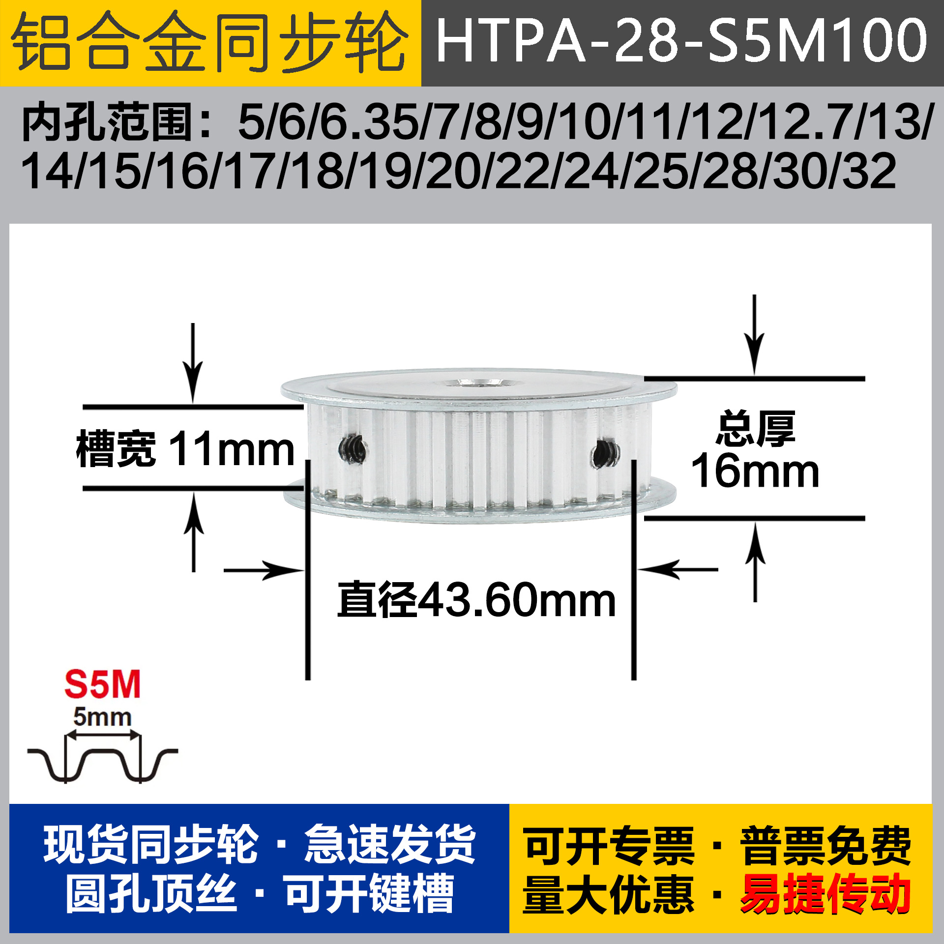铝合金同步轮HTPA28S5M100 槽宽1 1 S5M28齿 外径43.6 圆孔顶丝