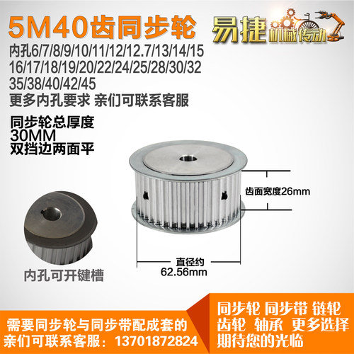 易捷铝合金同步轮HTD5M40齿 AF型 外径62.56 槽宽2 6 mm圆孔顶丝