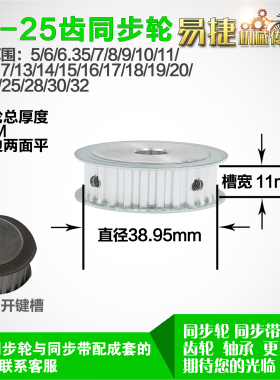 铝合金同步轮P-AF-T5-25齿 外径38.95 带宽W1 1mm 圆孔顶丝