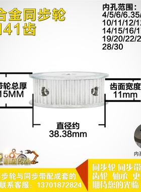 铝合金同步轮P-AF-3M41齿 外径38.39 槽宽1 1mm 圆孔顶丝