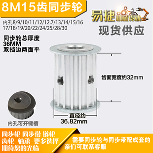 外径36.82槽宽3 8M15齿 2mm圆孔顶丝 铝合金同步轮P