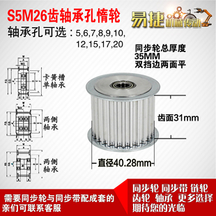 AF型 槽宽3 直径40.28 齿面惰轮涨紧轮 轴承孔铝同步轮S5M26齿
