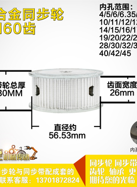 铝合金同步轮P-AF-3M60齿 外径56.53 槽宽2 6mm 圆孔顶丝