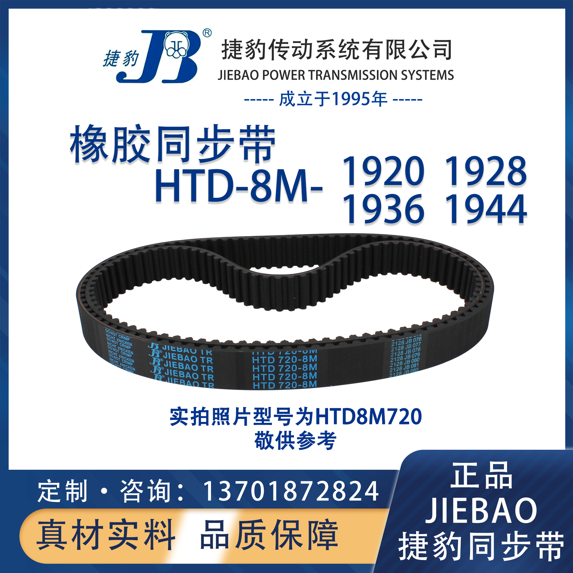 捷豹同步带HTD8M1920 8M1928 8M1936 8M1944 JIEBAO橡胶8M同步