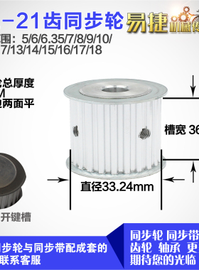 铝合金同步轮XL21齿 AF型 直径33.24 带宽3 6mm圆孔顶丝
