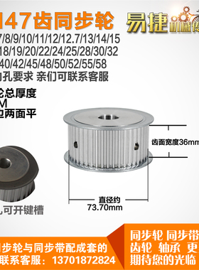 易捷铝合金同步轮HTD5M47齿 AF型 外径73.70 槽宽3 6mm圆孔顶丝