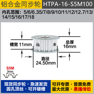 外径24.5 铝合金同步轮HTPA16S5M100 S5M16齿 圆孔顶丝 槽宽1