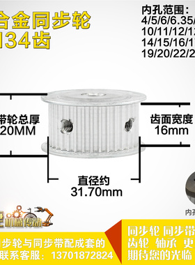 铝合金同步轮P-AF-3M34齿 外径31.71 槽宽1 6mm 圆孔顶丝