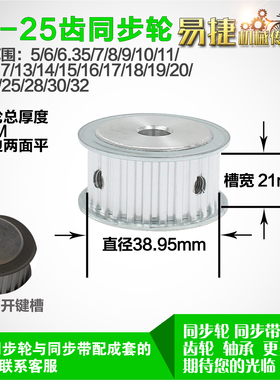 铝合金同步轮P-AF-T5-25齿 外径38.95 带宽W2 1mm 圆孔顶丝
