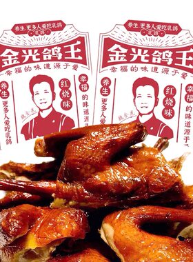 金光鸽王脆皮乳鸽红烧鸽肉半成品开袋即食4只装广东特色熟食小吃