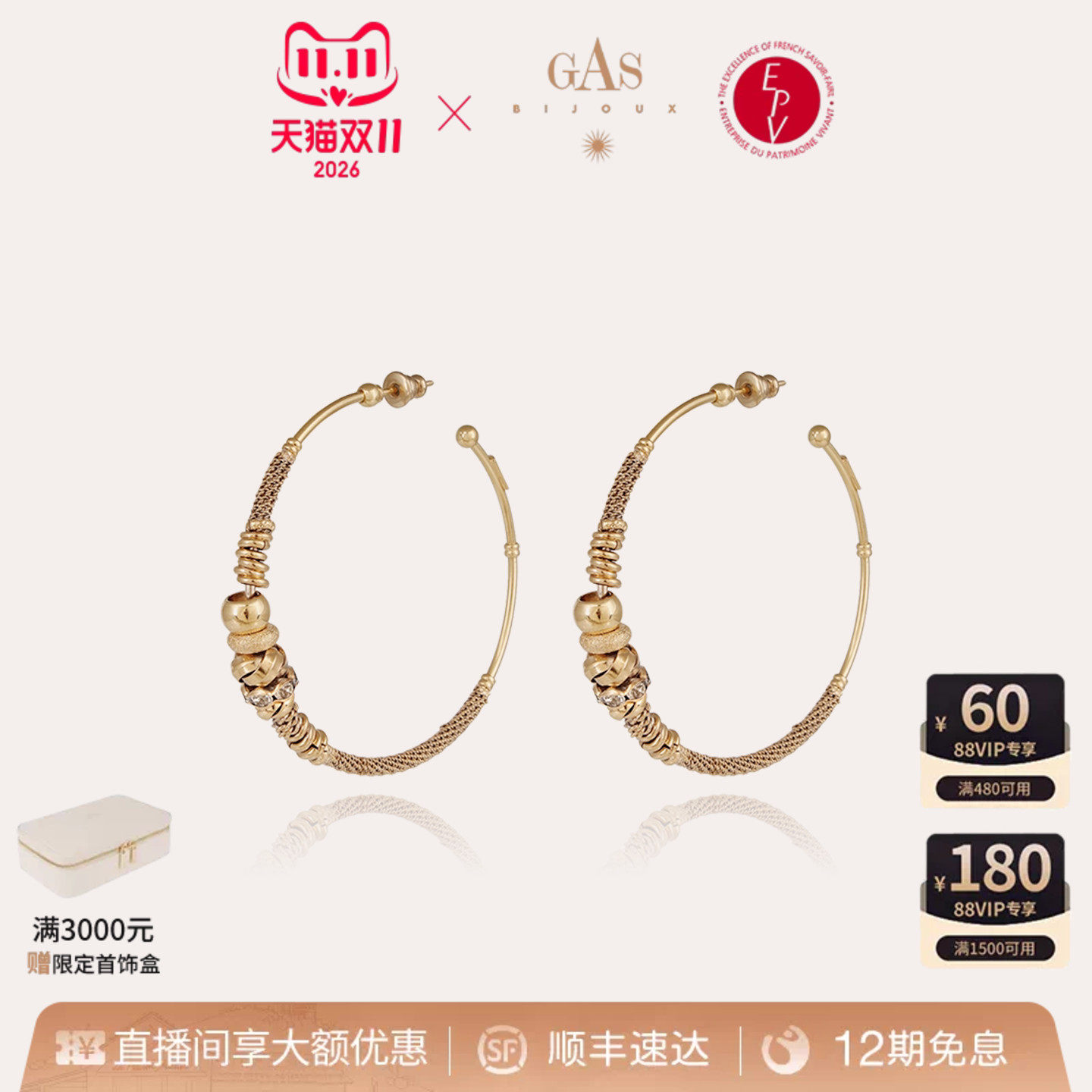 【法国进口】GASBIJOUX珈思秘境系列耳环女圆环耳坠设计款气质