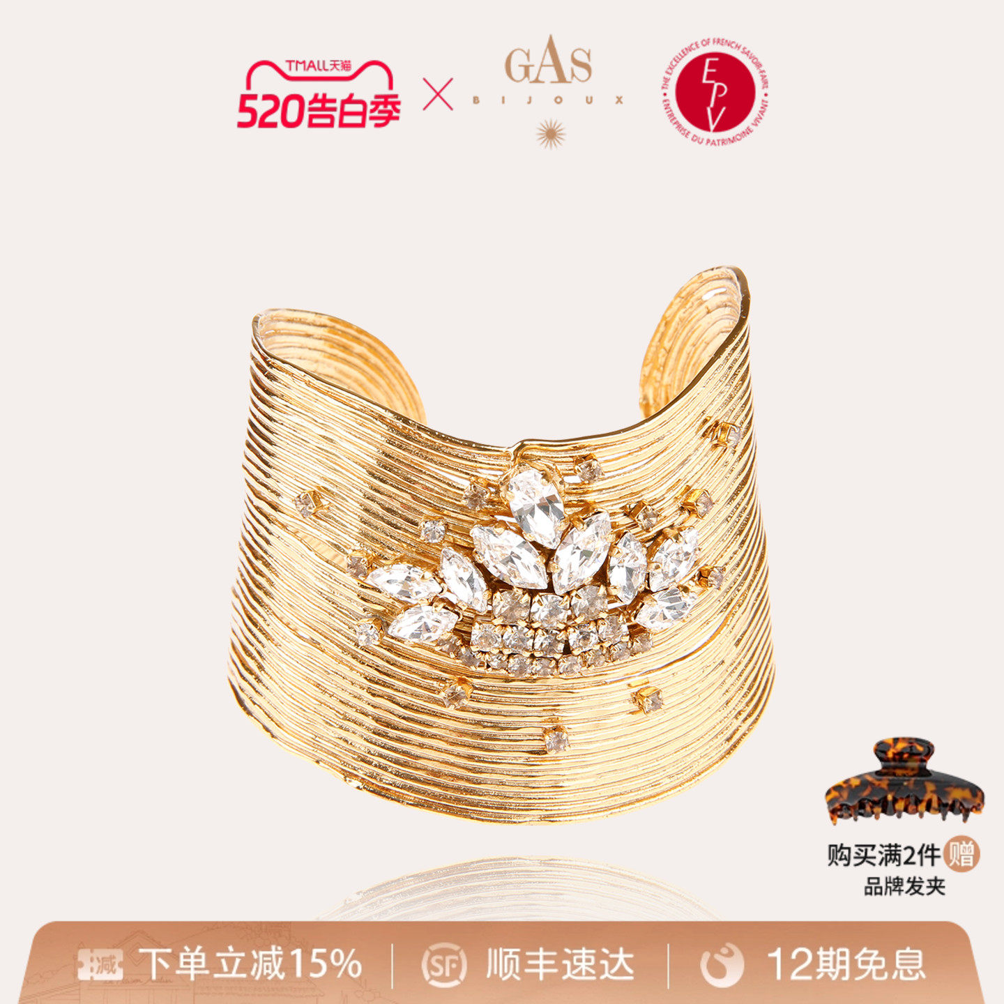 【法国进口】GASBIJOUX珈思开口手镯宽版金属元素轻奢简约时尚