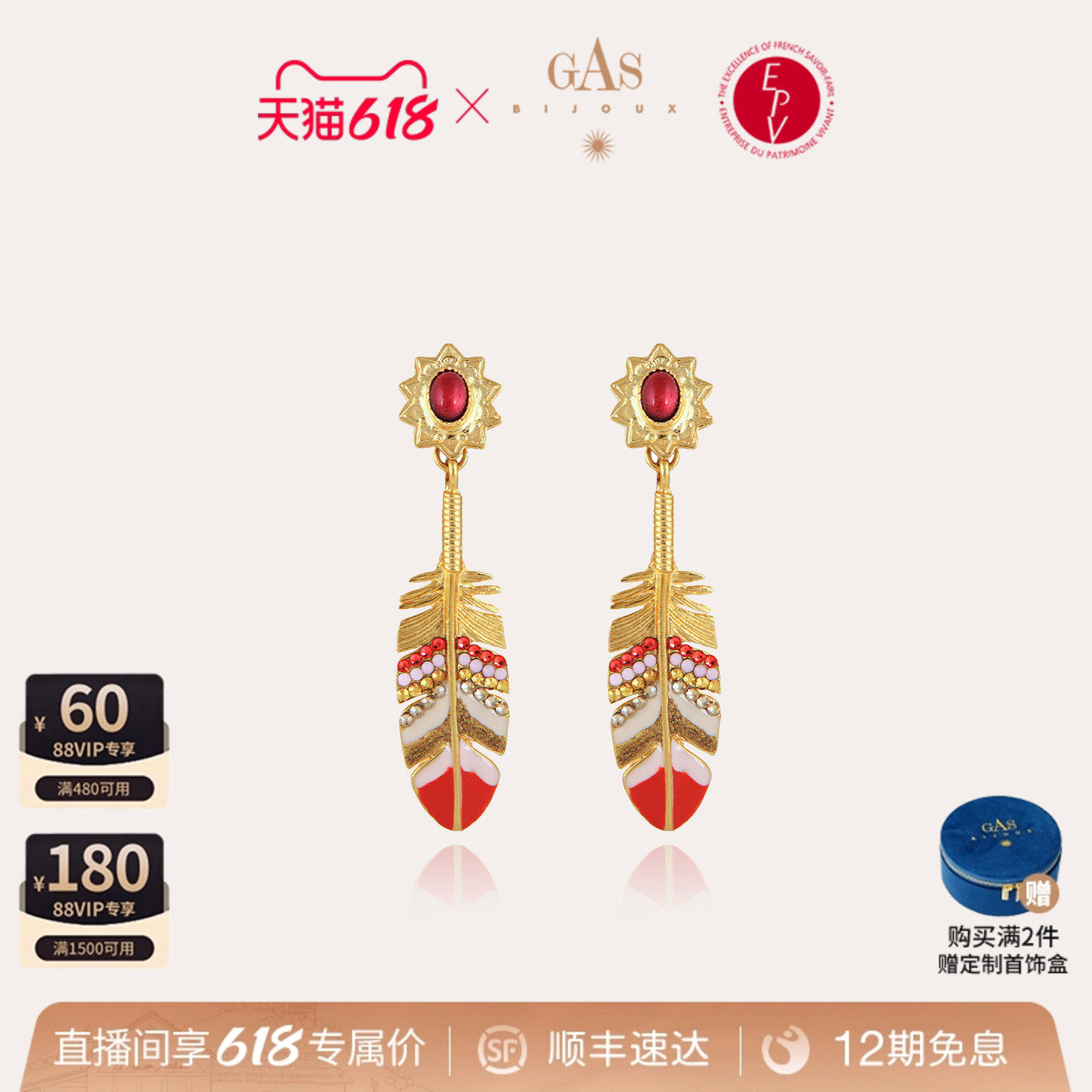 【法国进口】GASBIJOUX珈思羽毛系列耳钉女宝石镶嵌耳钉灵动