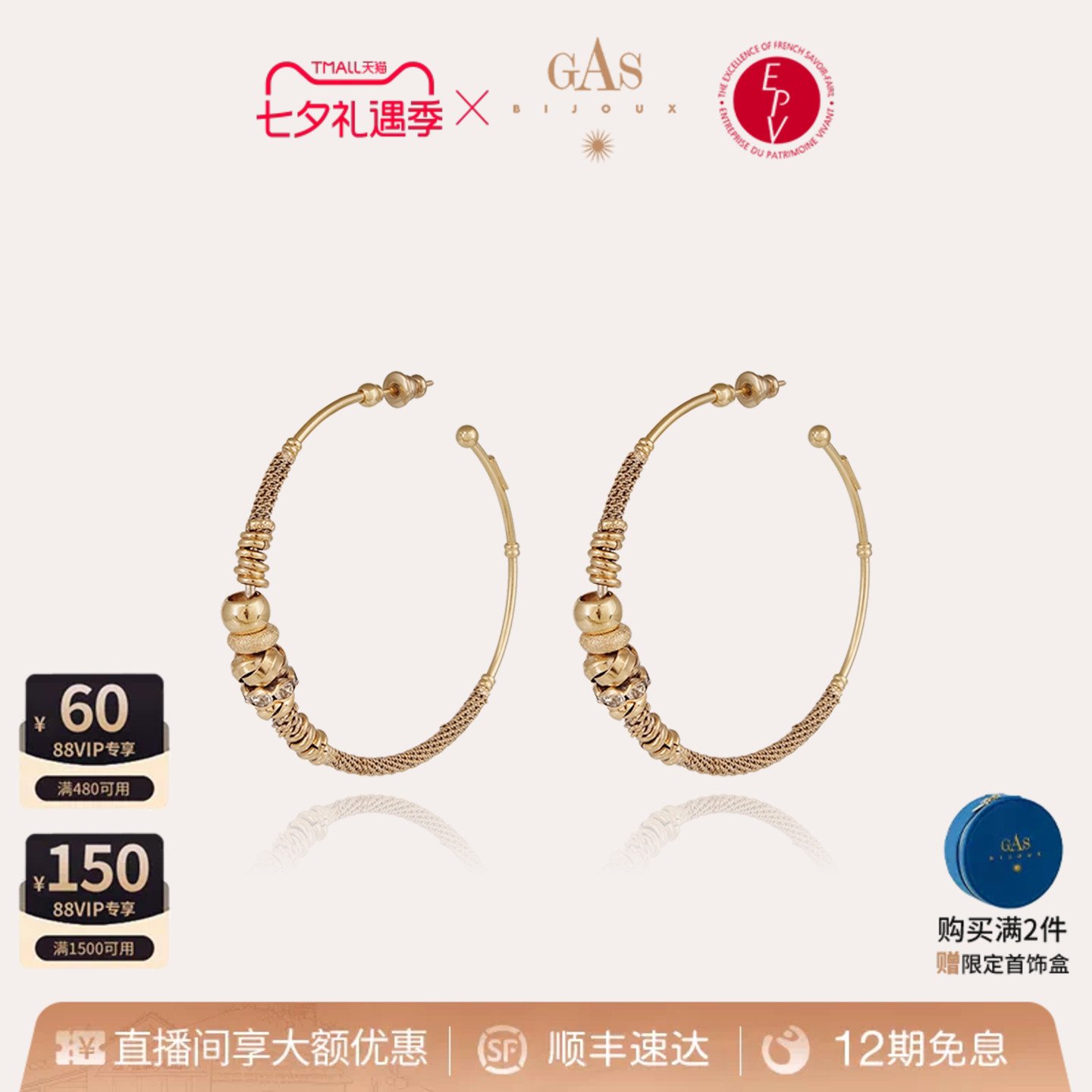 【法国进口】GASBIJOUX珈思秘境系列耳环女圆环耳坠设计款气质