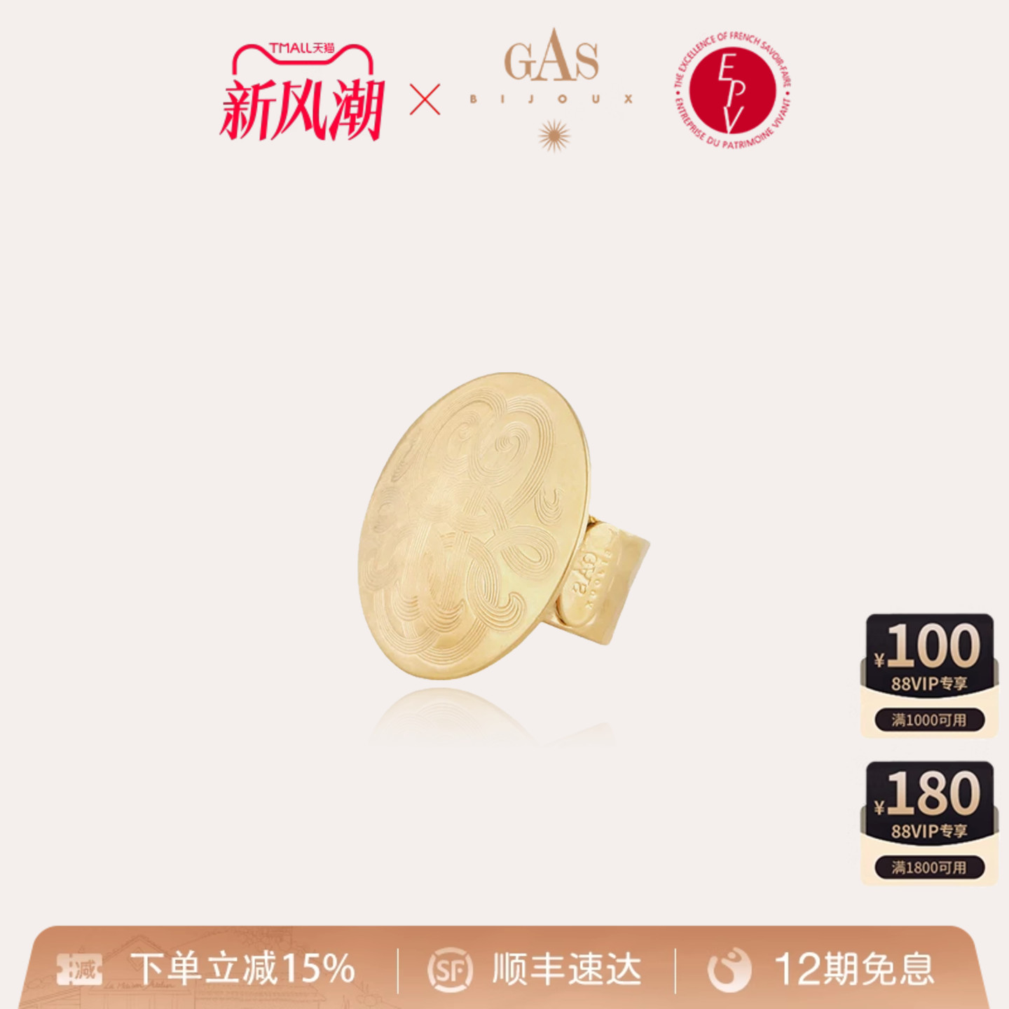 GASBIJOUX王妃系列戒指