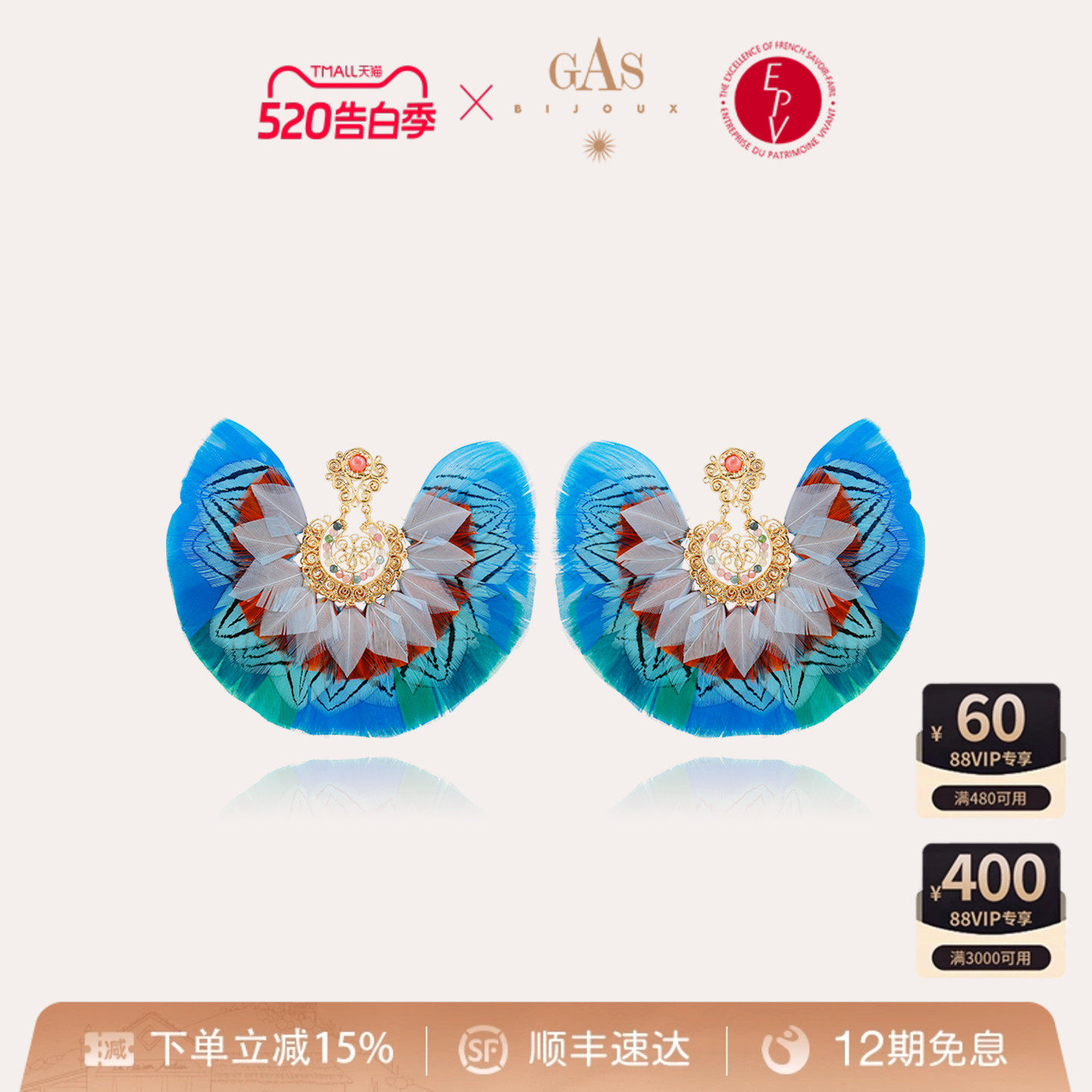【法国进口】GASBIJOUX珈思色彩之翼系列耳环时尚轻奢灵动