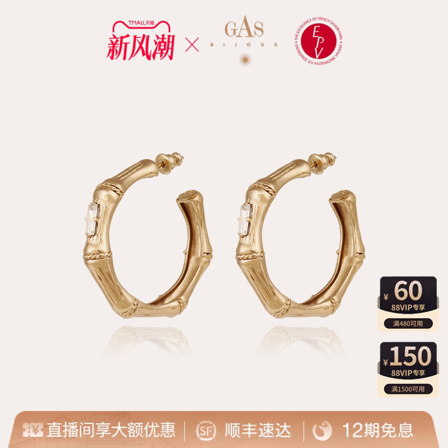 GASBIJOUX气体竹节耳环