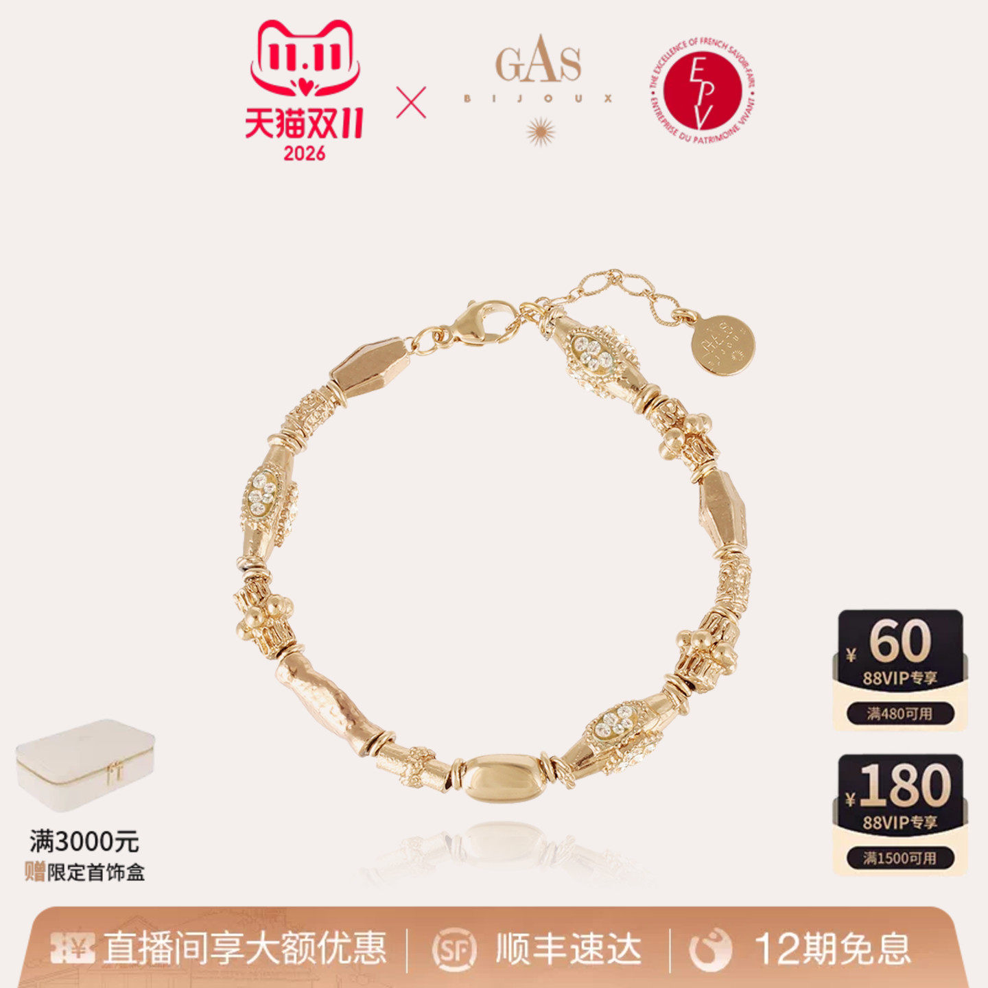 【法国进口】GASBIJOUX珈思秘境系列金属串珠镶嵌宝石手链
