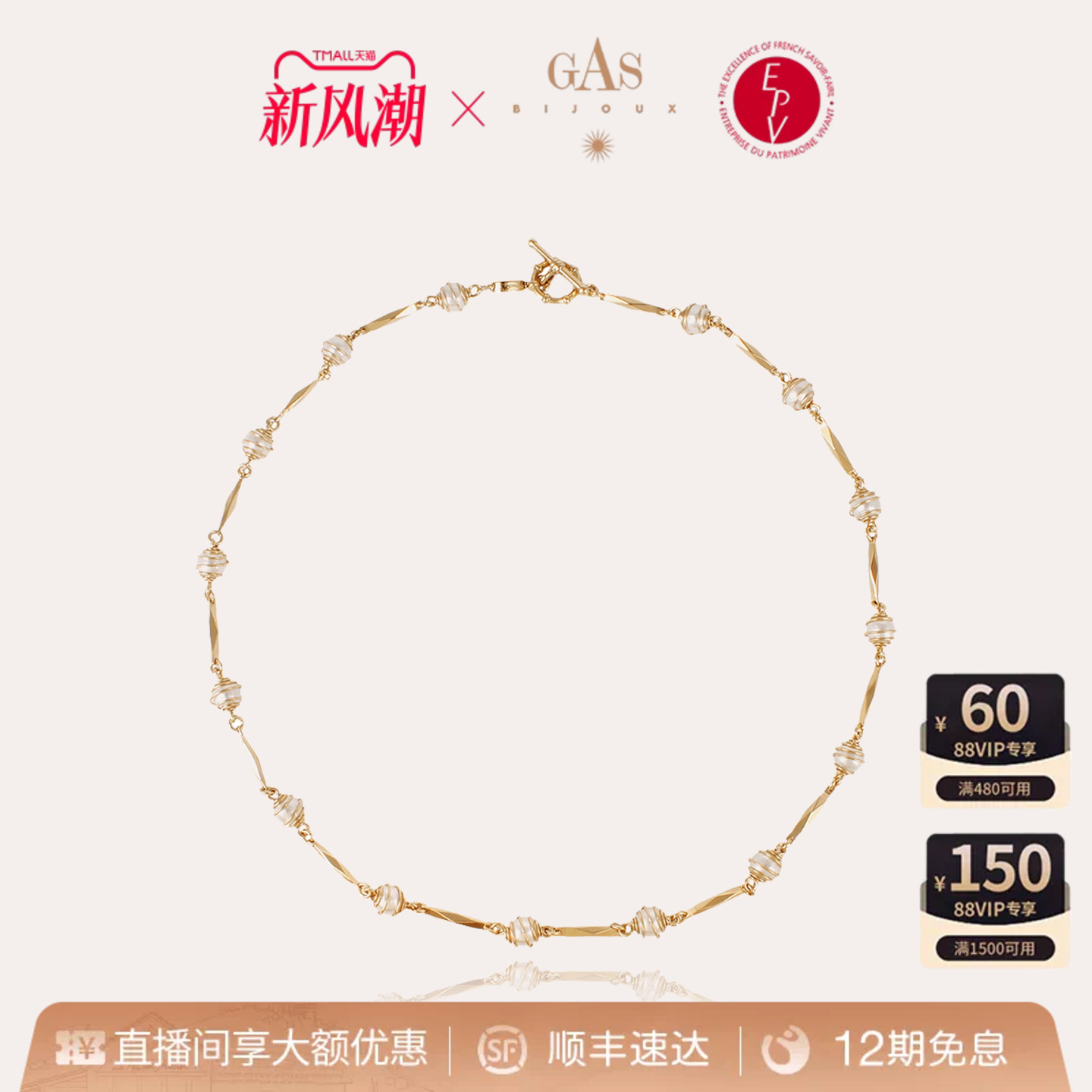 Gas Bijoux星环项链珍珠锁骨链女新款手工饰品时尚gas官方旗舰店