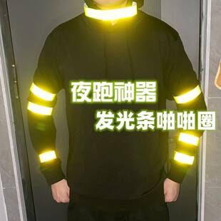反光条贴在衣服上的反光条啪啪圈警示自行车夜间骑行夜跑手环手腕