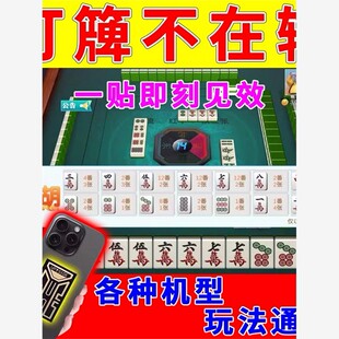 麻将助赢神器贴纸时来运转吉祥物打牌不输稳赢黑科技AI芯片